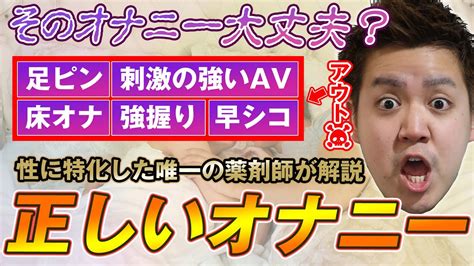 オナニー 仕方 男|【性科学】正しいマスターベーションの方法5選